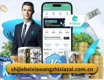 世界杯下网址下载 - 2026足球竞猜下注与实时赛事追踪App APP 深度功能